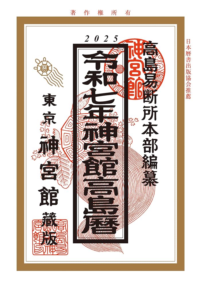 頭書長暦.（ 巻之上,中,下 ）　貞享５年　小泉松卓 　易学　占い　江戸　和本 頭書長暦.（ 巻之上,中,下 ） 貞享5年 小泉松卓 易学 占い
